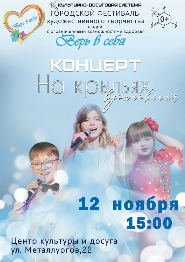 Фестиваль-конкурс “Верь в себя” Фестиваль-конкурс “Верь в себя”