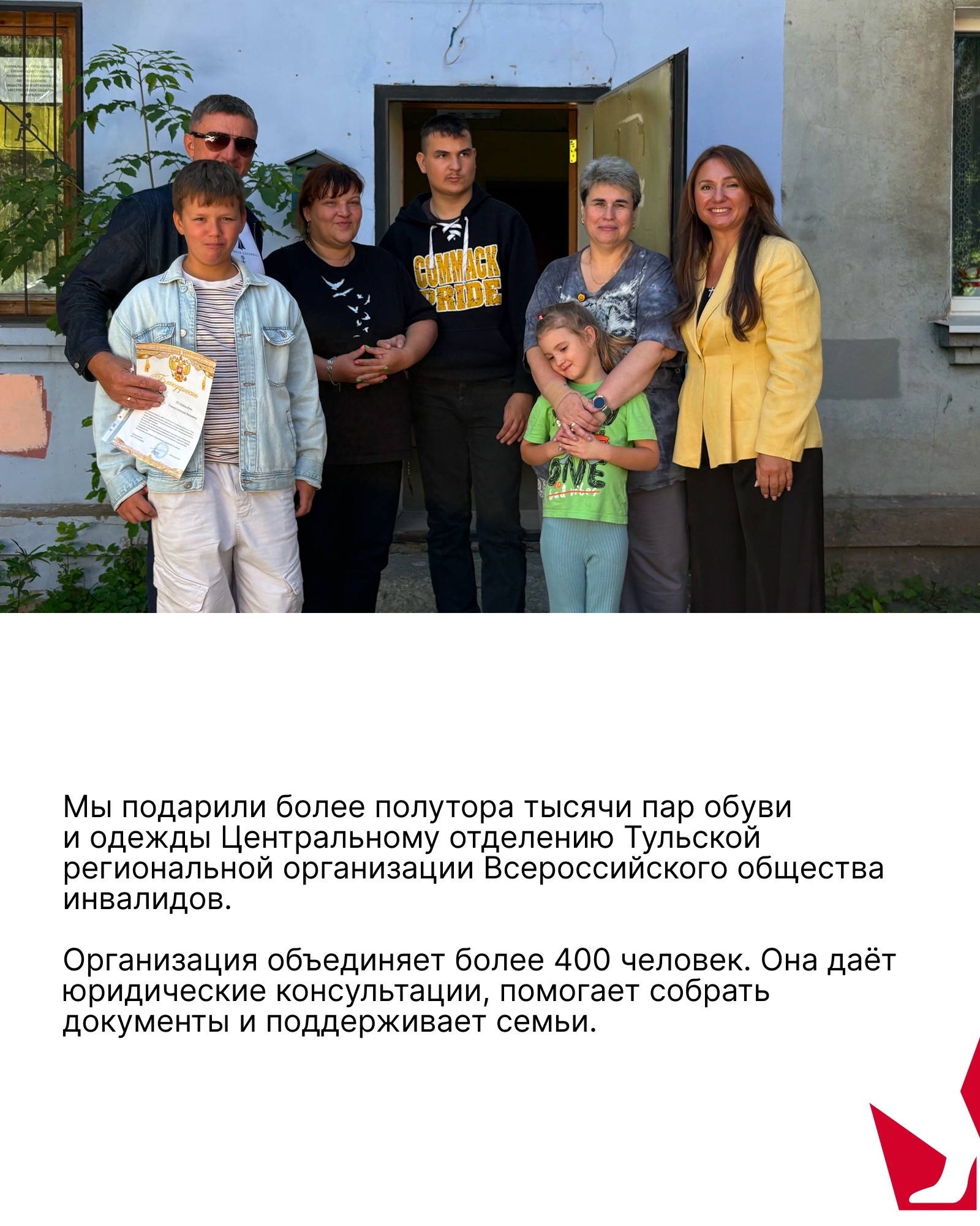 Благотворительную помощь от наших друзей фирмы "Корона обувь" Благотворительную помощь от наших друзей фирмы "Корона обувь"