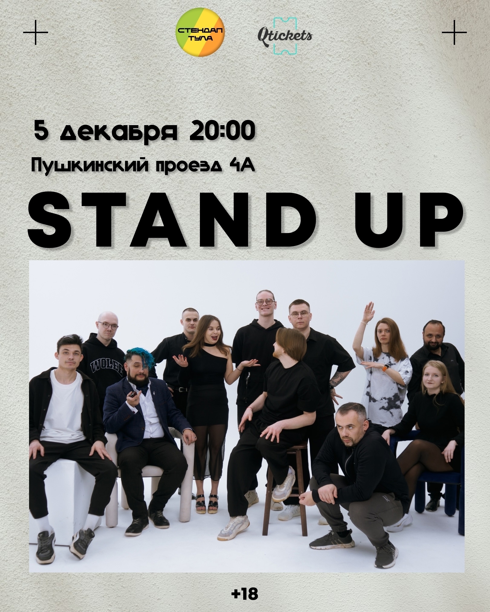 Стендап в Туле Стендап в Туле