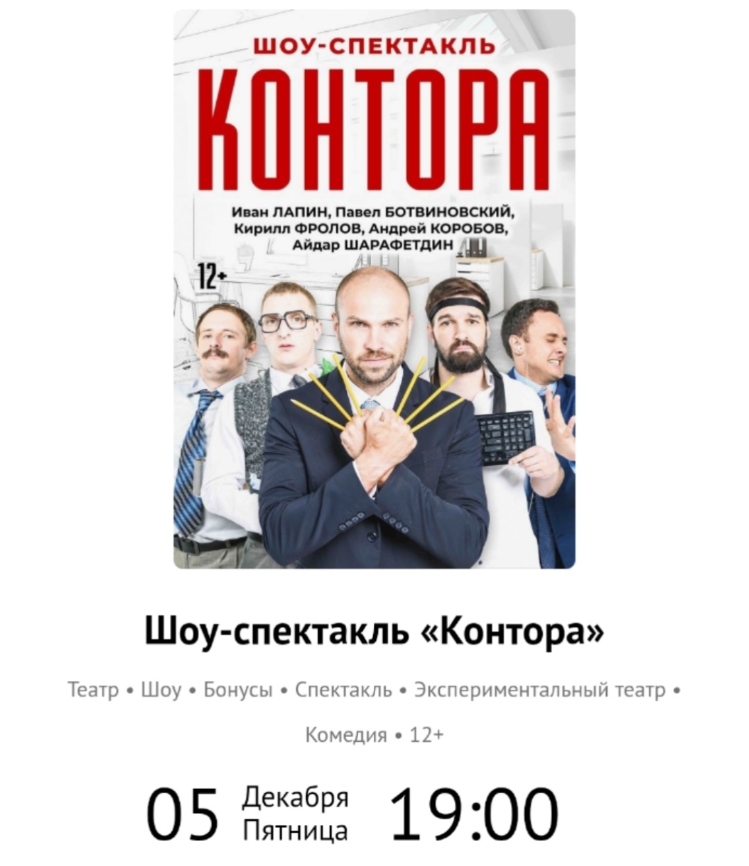 спектакль "Контора" спектакль "Контора"