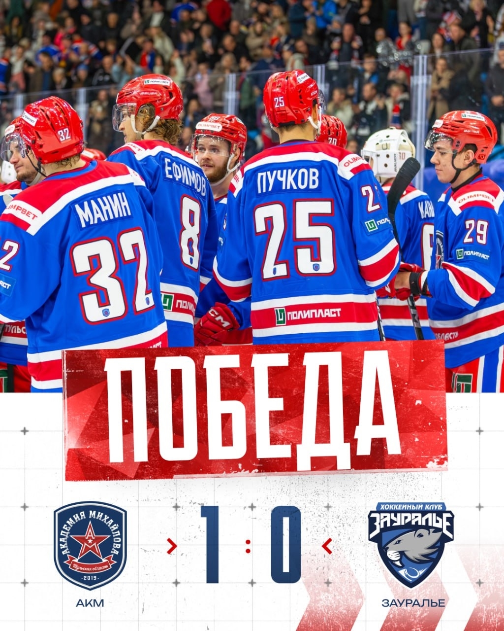 Тульский АКМ в хоккейном матче с командой "Зауралье" Тульский АКМ в хоккейном матче с командой "Зауралье"