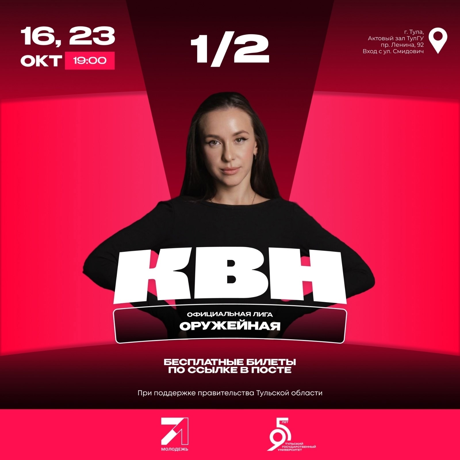 КВН Тула Оружейная Лига КВН Тула Оружейная Лига