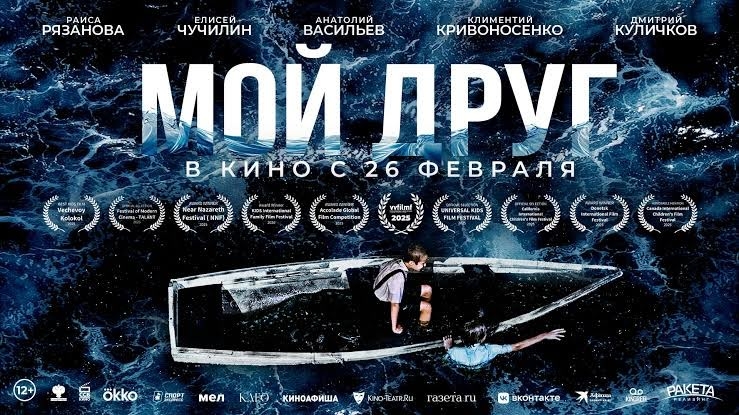 Посмотрели интересный российский фильм "Мой друг" Посмотрели интересный российский фильм "Мой друг"