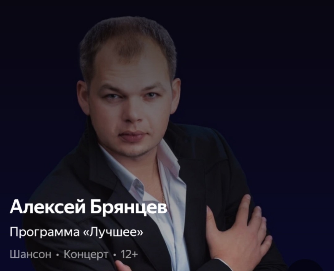 Алексей Брянцев "Лучшее" Алексей Брянцев "Лучшее"