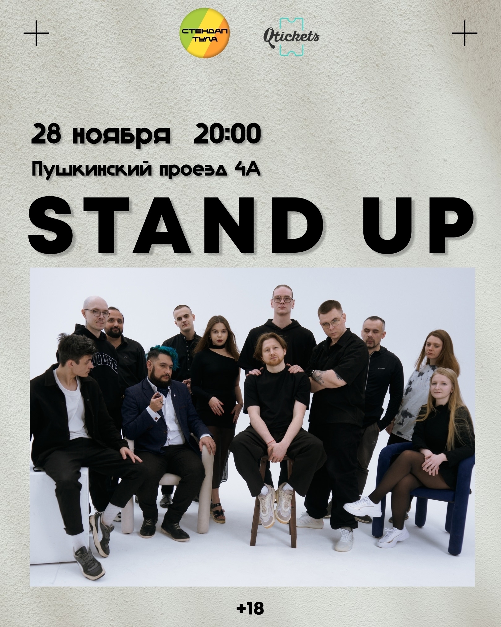 Стендап Тула Стендап Тула