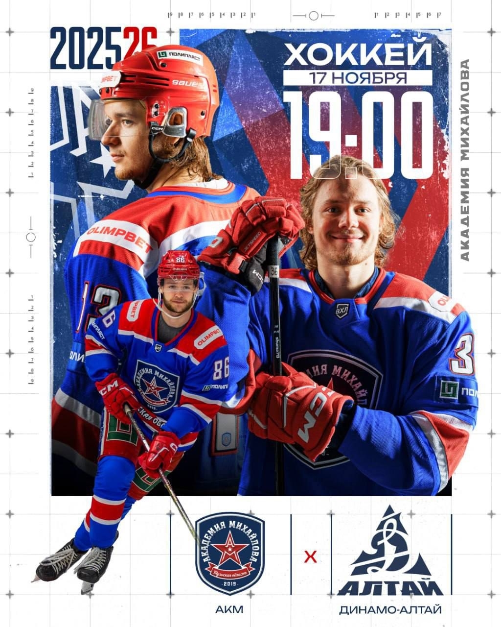 Тульский АКМ против "Динамо-Алтай" из Барнаула Тульский АКМ против "Динамо-Алтай" из Барнаула