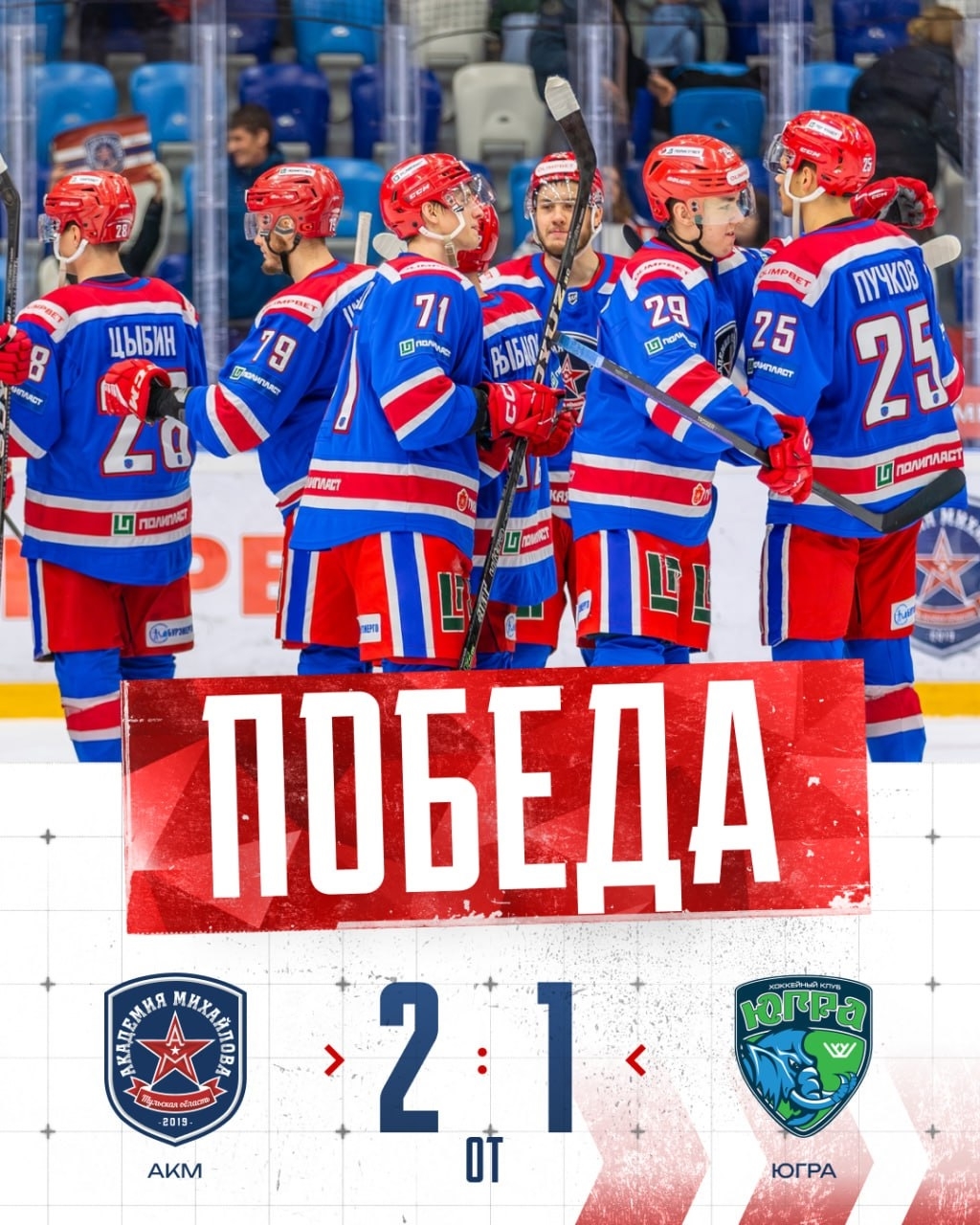 Тульский АКМ в хоккейном матче с Ханты-Мансийской командой ЮГРА Тульский АКМ в хоккейном матче с Ханты-Мансийской командой ЮГРА