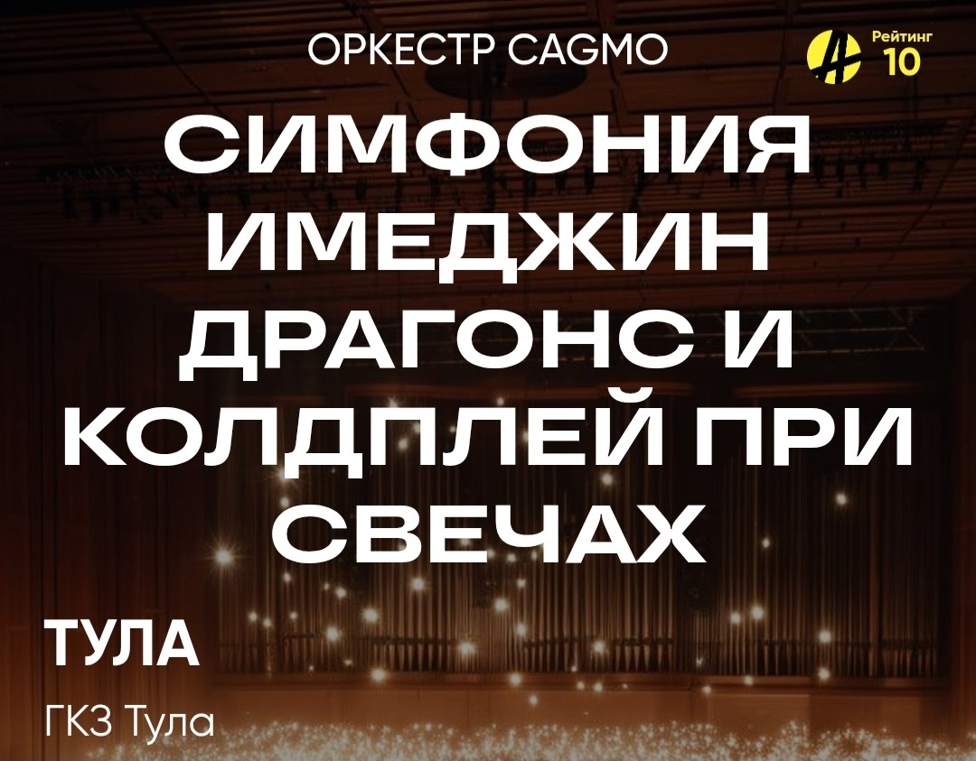 �������� 🎲 6-� ������� �� ������� �������� CAGMO Imagine Dragons � Coldplay ��� ������