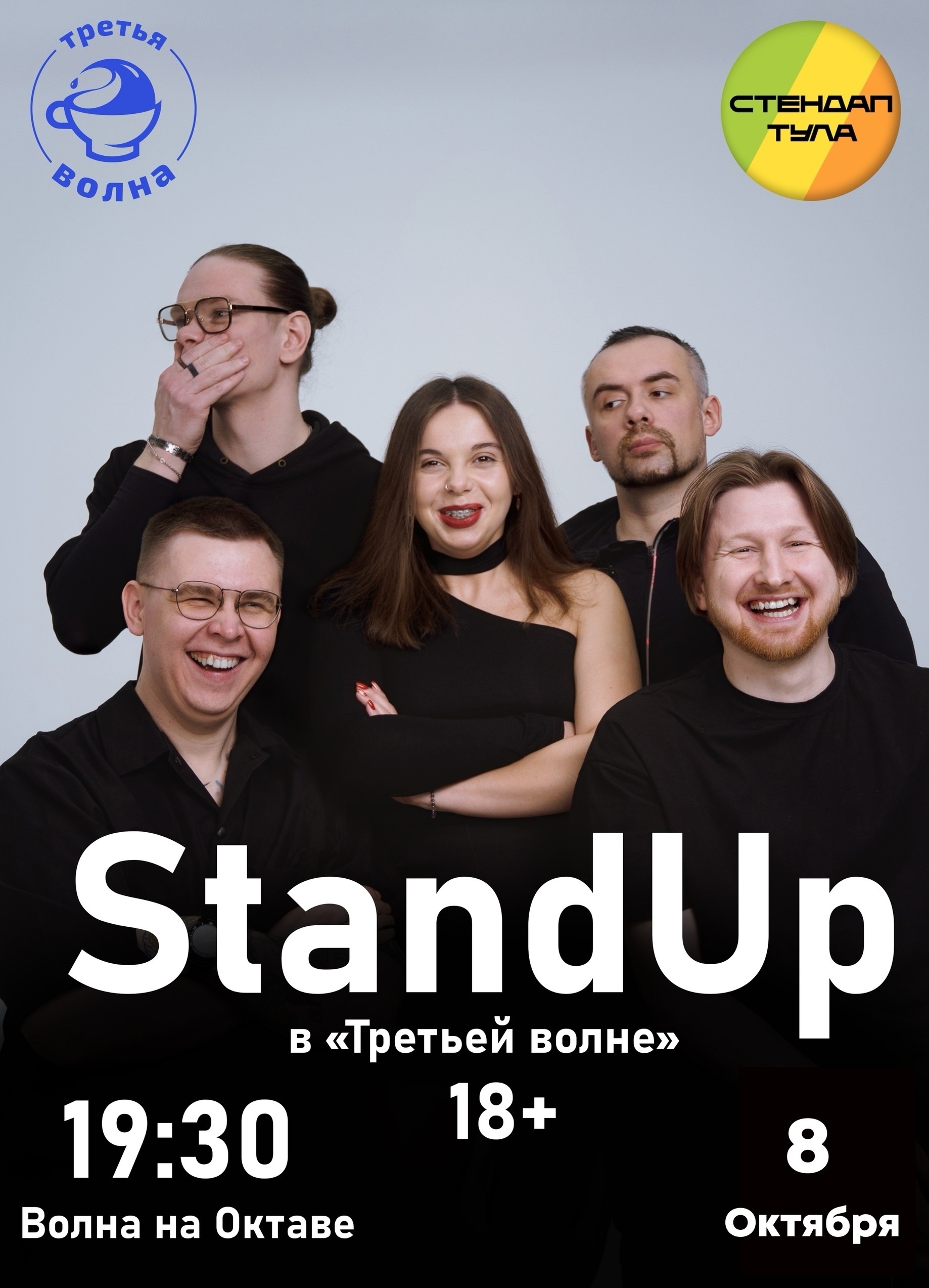 Stand Up Tula |     " "  