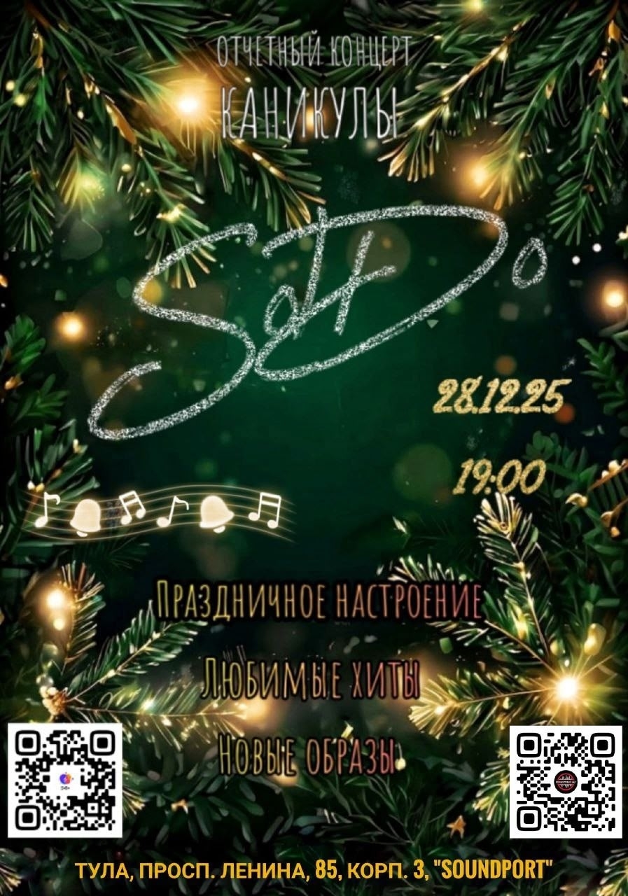 ������� "�������� Soldo"🎤🎸 � SoundPort