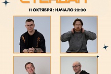 ����� �� Stand Up Tula | ������� ���� 