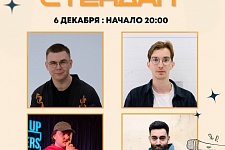 Stand Up Tula | ������� ���� � ���� sQer